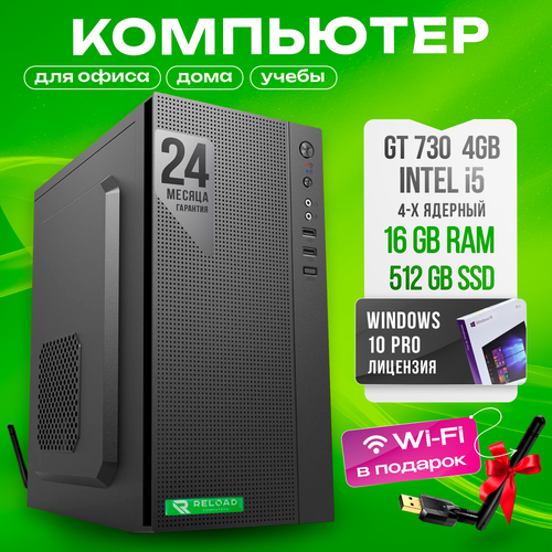 Системный блок / i5 6500/DDR4 16GB/512 SSD/ GT 730 / USB Wi-fi /ОS Windows 10 Pro