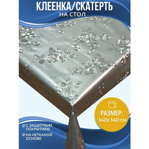 Клеенка (скатерть) на стол Home Decor Silver Rose 140х140см HD.01.5892