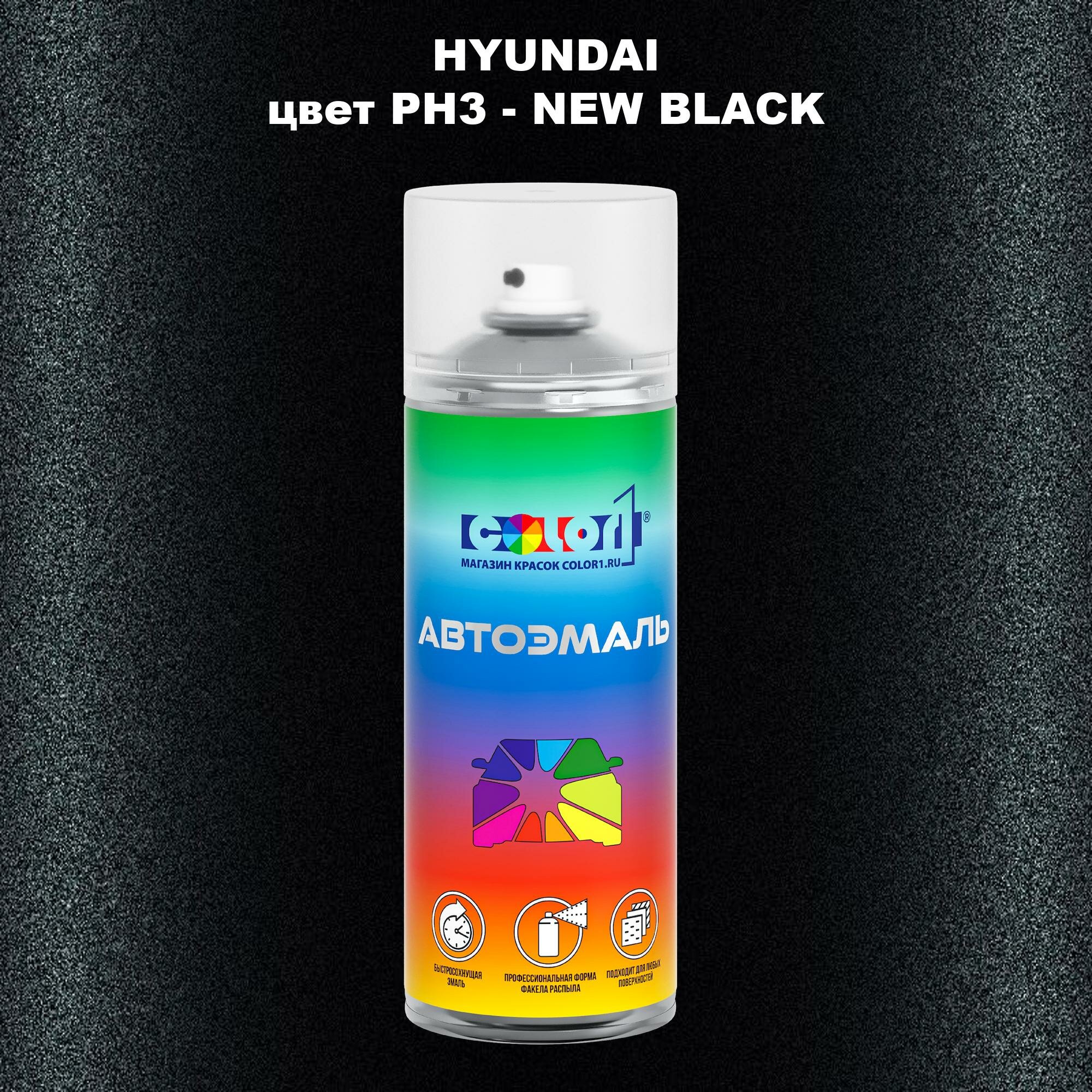 Аэрозольная краска COLOR1 для HYUNDAI, цвет PH3 - NEW BLACK