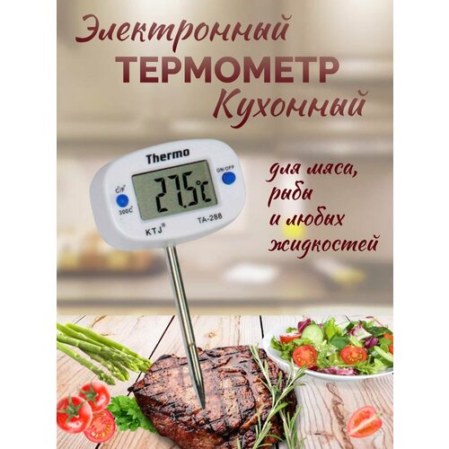 фото Термометр электронный со щупом та-288 короткий, длина щупа 4 см s-line