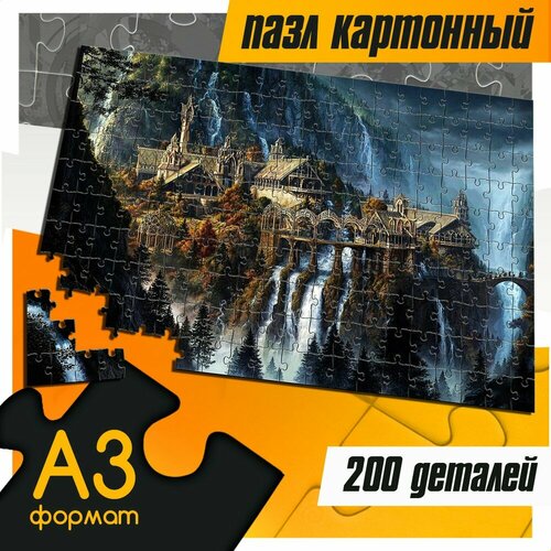 Пазл картонный 200 деталей 38х26 см фильм Властелин колец (Ривенделл, эльфы, хоббит, Толкин - 237