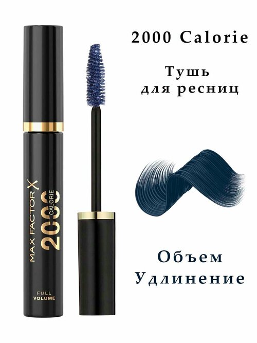 Max Factor Тушь для ресниц 2000 Calorie, navy синяя