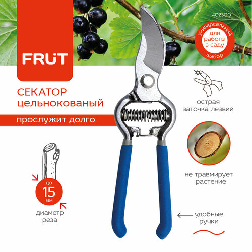 Секатор стальной FRUT frut секатор стальной 402300