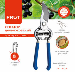 Секатор стальной FRUT