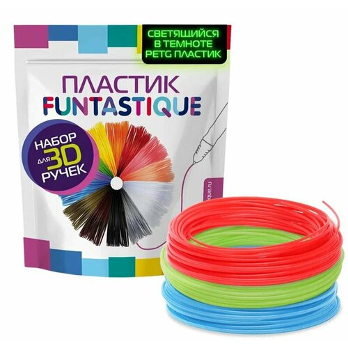 Набор светящегося PETG-пластика для 3D-ручек Funtastique 3 цвета по 15 м люминесцентный стержни petg безопасный пластик без запаха картриджи 3д леска пластмасса 799₽