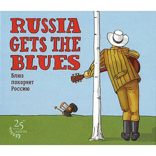 Блюз покоряет Россию (Russia gets the Blues). (Музыкальный диск на аудио-CD) логос 6 108 2015 том 25 философы у трона