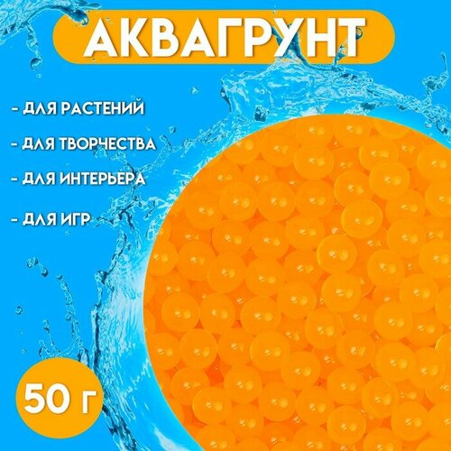 UPAK LAND Аквагрунт оранжевый, 50 г