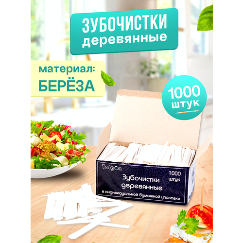 Зубочистки 