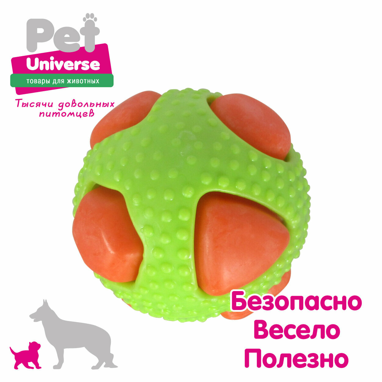 Игрушка для собак Pet Universe многофактурный двухслойный мячик с пупырышками и вставками диаметр 8,2 см, 102 гр, ТПР, PU3039
