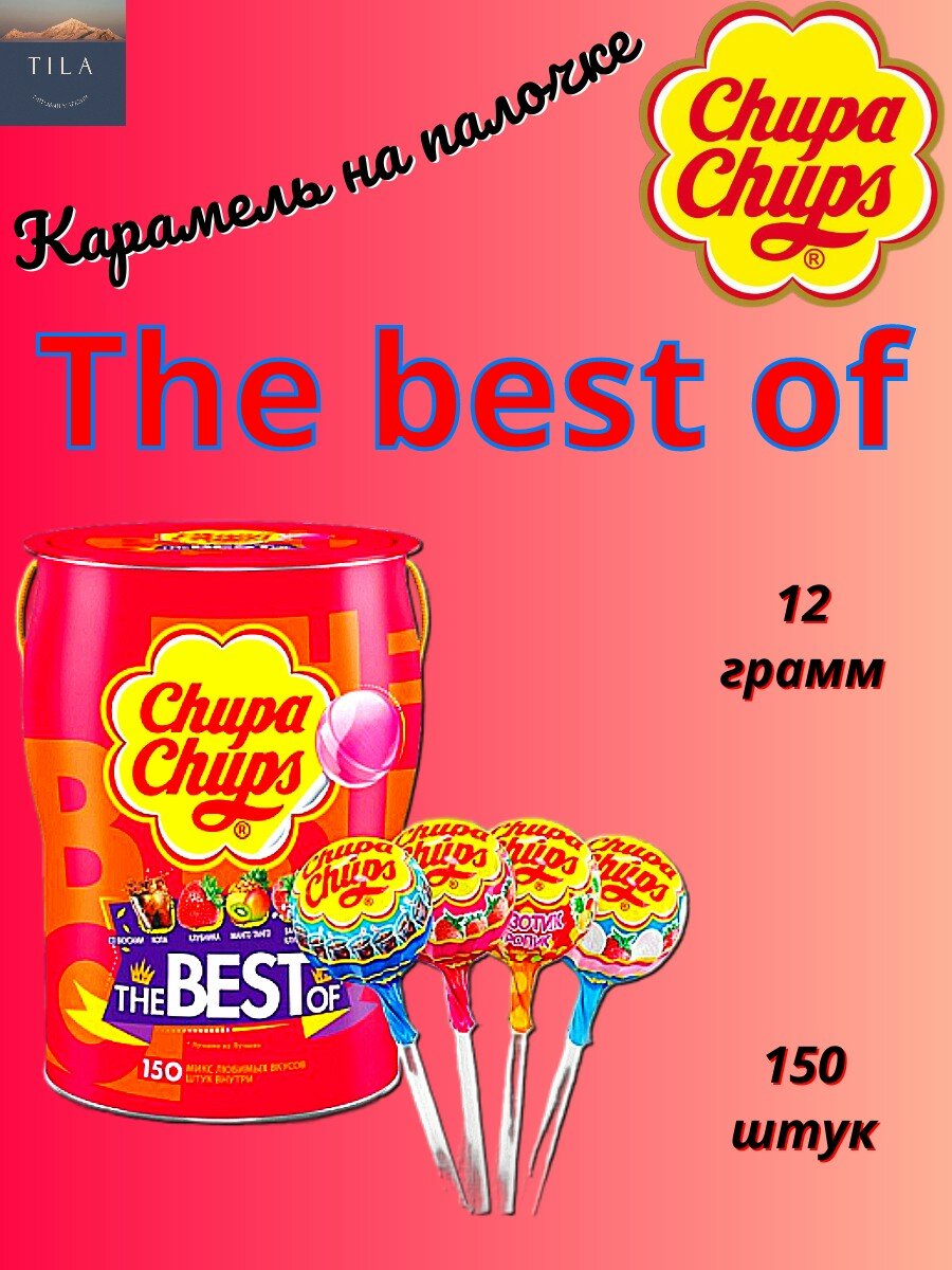 Чупа Чупс The Best of карамель на палочке в ведре 12г 150шт