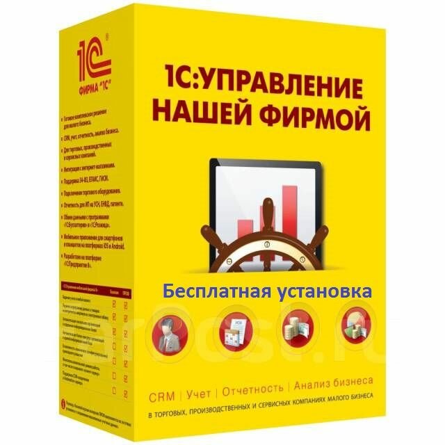 1С: Управление нашей фирмой 8. Базовая версия. Коробочная поставка