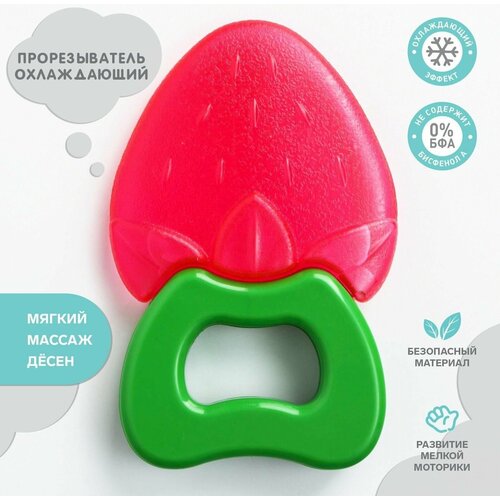 Прорезыватель охлаждающий силиконовый Клубника на ручке 306₽