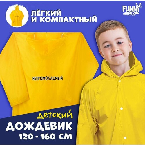 дождевик в футляре унисекс onesize желтый Дождевик, размер OneSize, желтый