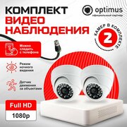 Комплект видеонаблюдения на 2 камеры для дома AHD 2MP 1920x1080