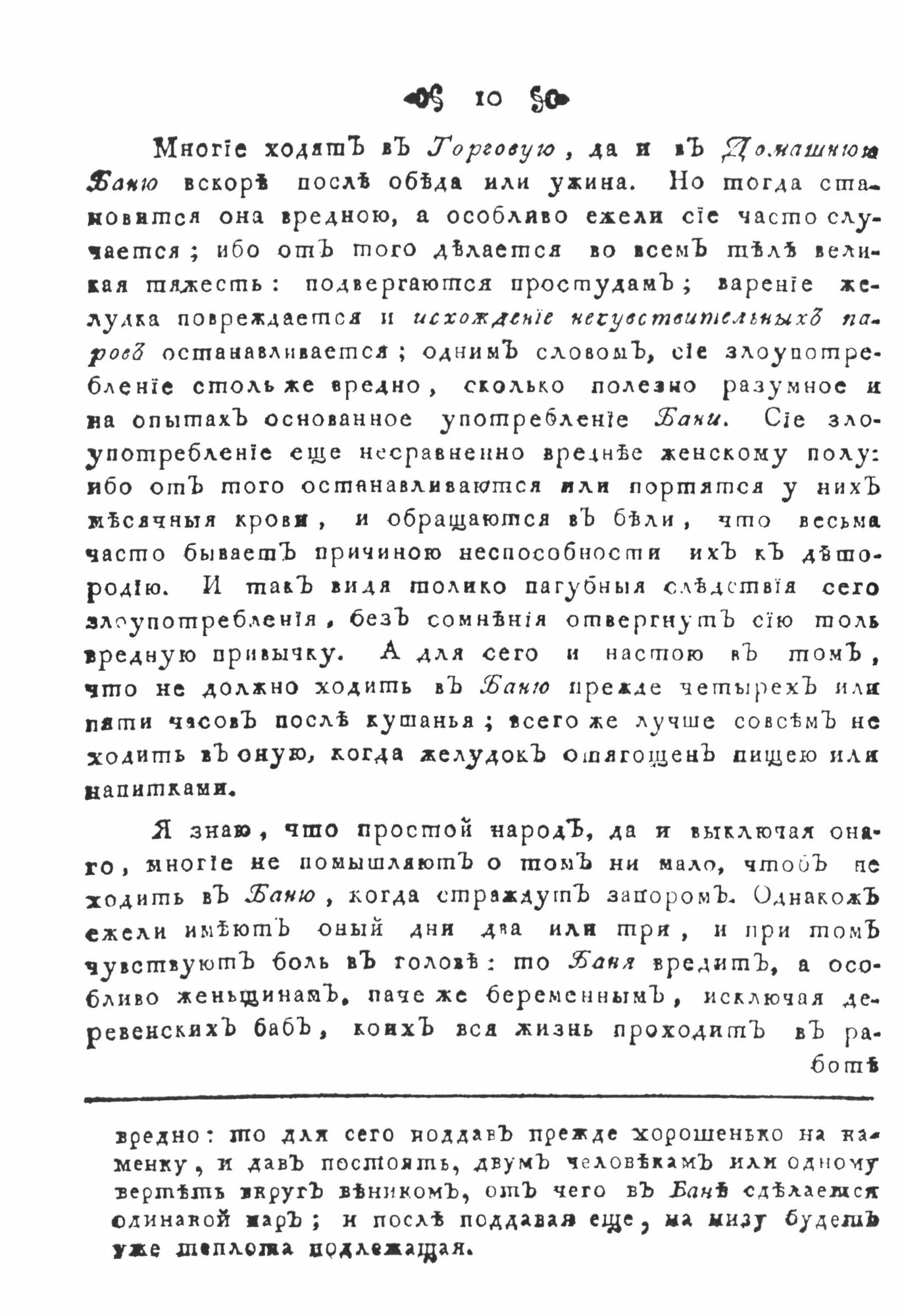 О парных российских банях, поелику споспешествуют оне укреплению,сохранению и восстановлению здравия - фото №2
