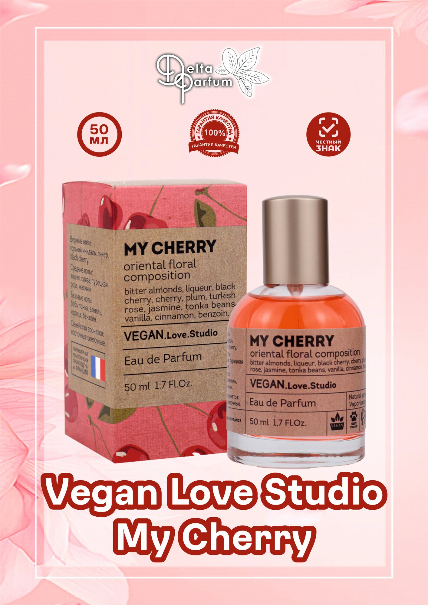Delta parfum Туалетная вода женская Vegan Love Studio My Cherry, 50мл