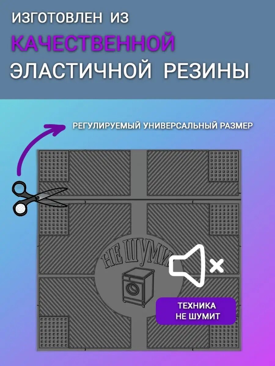 Коврик антивибрационный резиновый 55 на 60см универсальный под все виды стиральных машин — фото 1