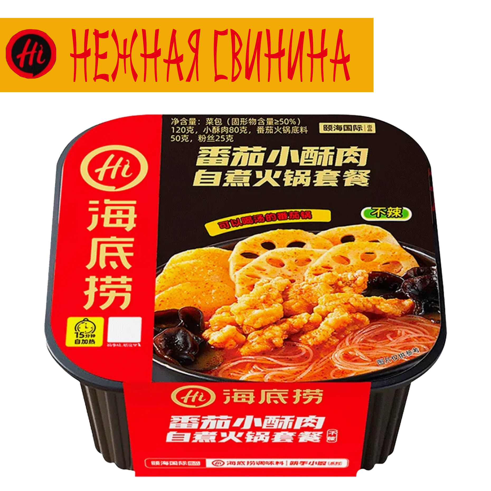 Саморазогревающаяся лапша Haidilao HotPot с свининой (не острая), китайский мега доширак