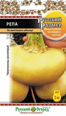Семена Репа Русский Размер 300шт (Русский Огород)