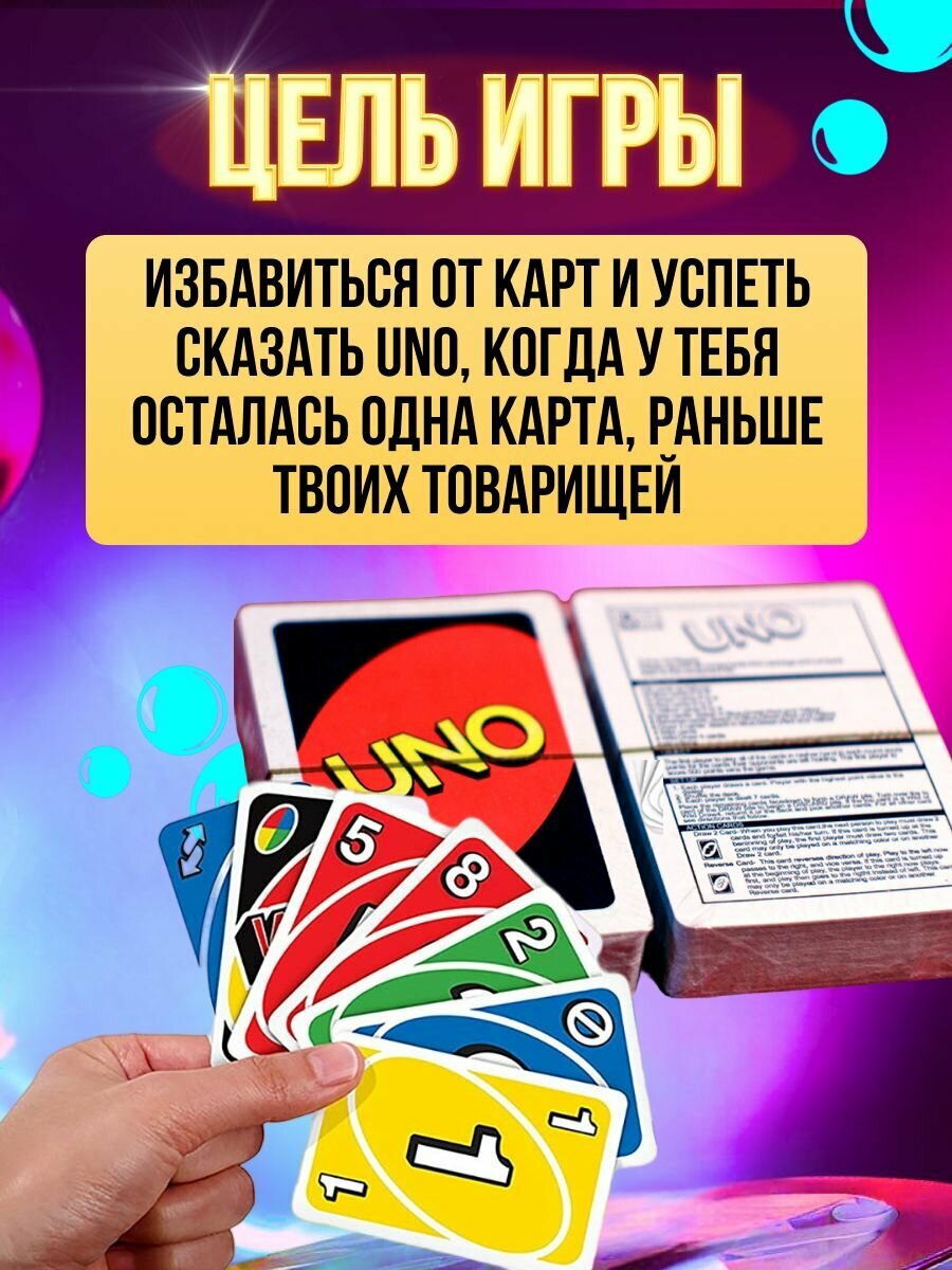 Настольная игра UNO/ Карточная игра уно/ Игра для компании/ Uno игра — фото 1