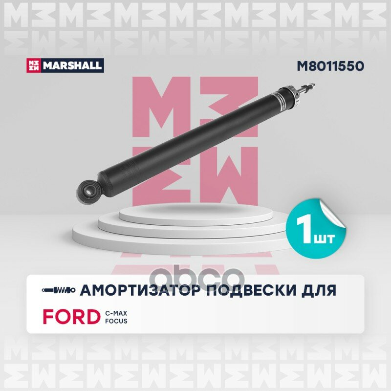 Амортизатор MARSHALL арт. M8011550