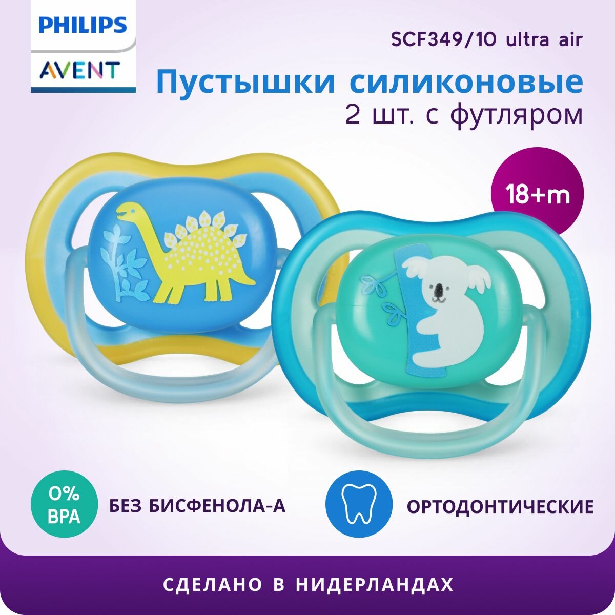 Силиконовые пустышки Philips Avent SCF349/10 ultra air 2 шт, с широкими воздушными отверстиями, контейнером для стерилизации, зеленый/синий