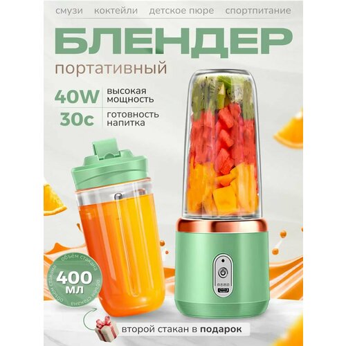 Блендер портативный электрический Clarus Home мини соковыжималка измельчитель кухонный шейкер 400мл 1390₽