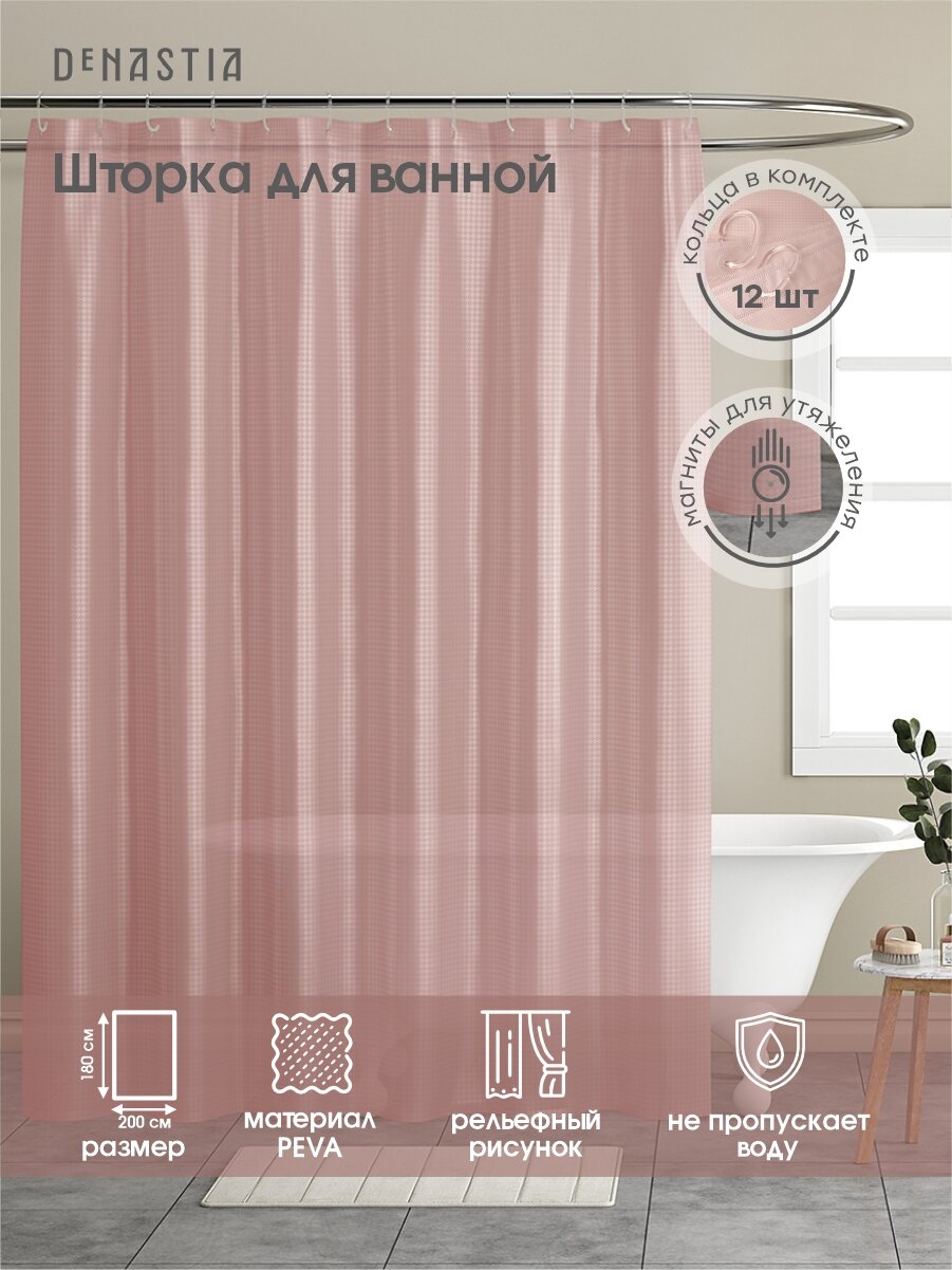 Шторка для ванной DeNASTIA PEVA 200х180см с рельефным рисунком цвет розовый S000052