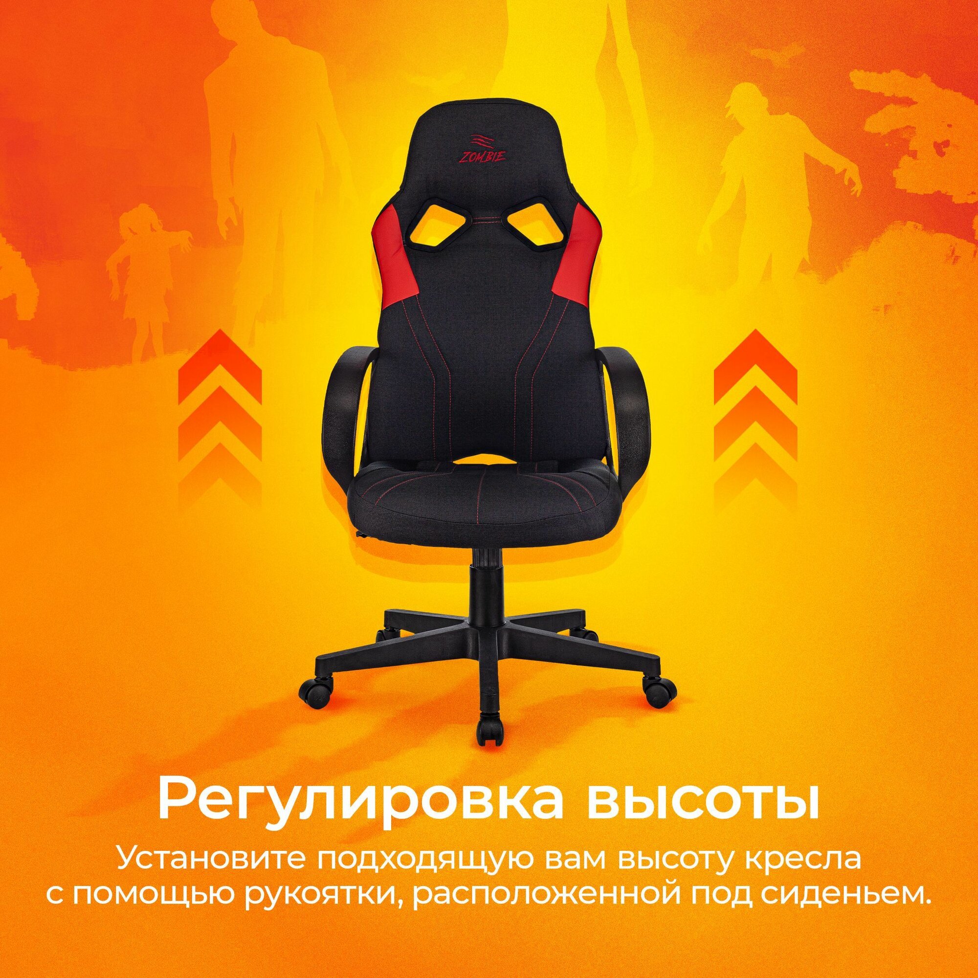 Кресло игровое компьютерное ZOMBIE RUNNER RED черный/красный, текстиль/эко. кожа, крестовина пластик — фото 1