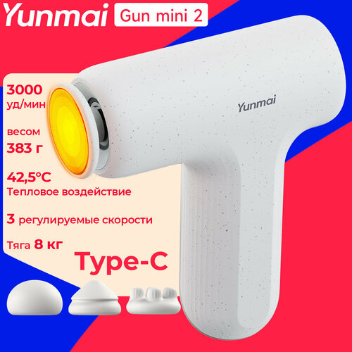 Перкуссионный массажер YUNMAI Massage Gun Mini 2 YMFG-M356 Белый 6590₽