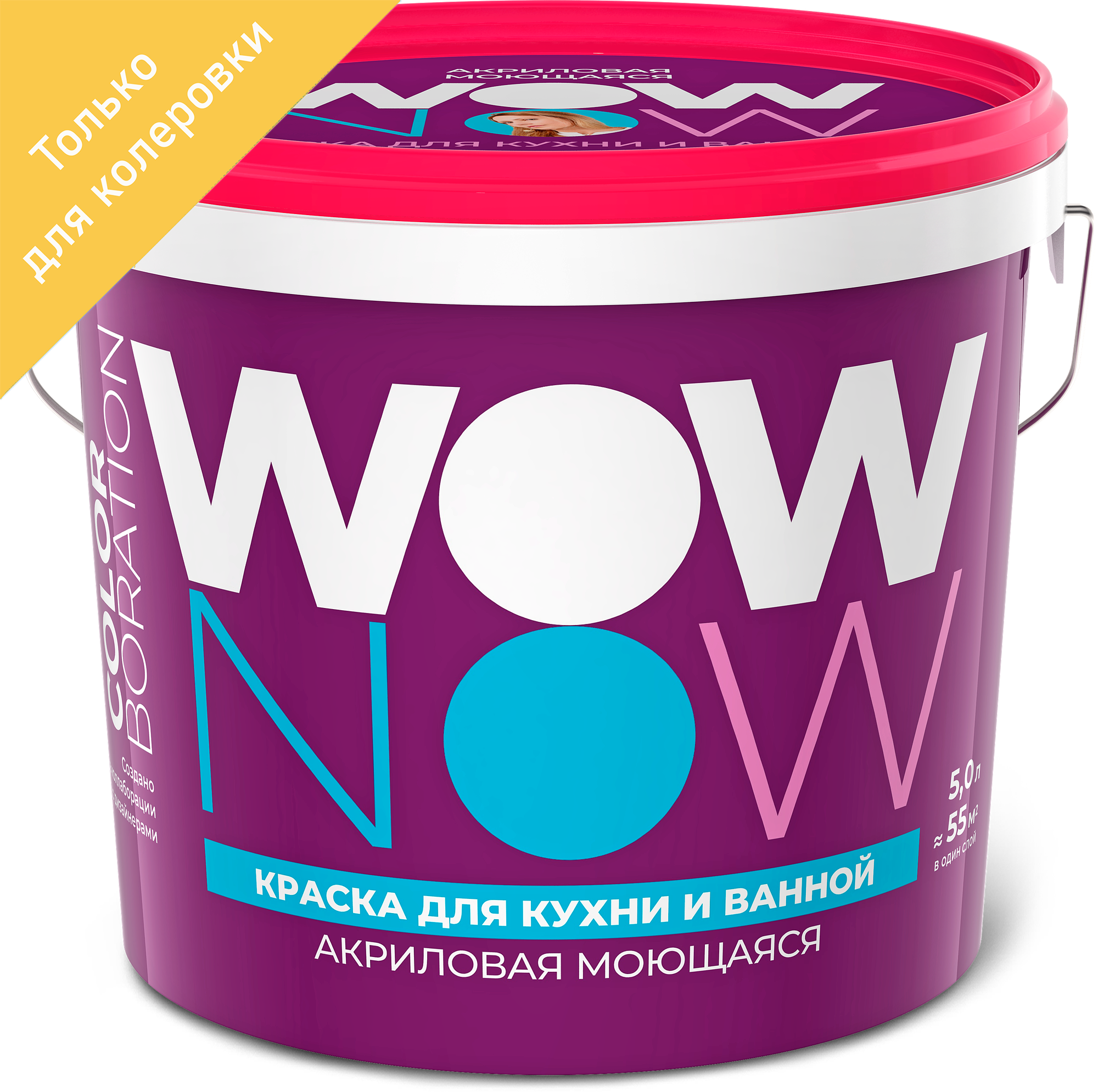 Краска для колеровки для стен кухни и ванны Wow Now прозрачная база С 5 л