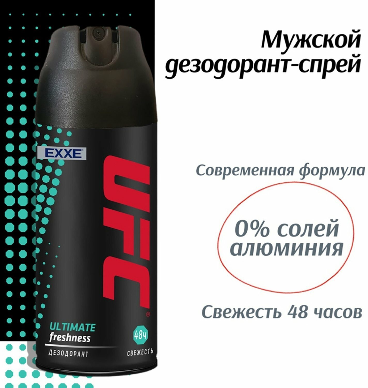 Дезодорант от пота и запаха EXXE MAN 150мл ледяная свежесть, 1 шт.