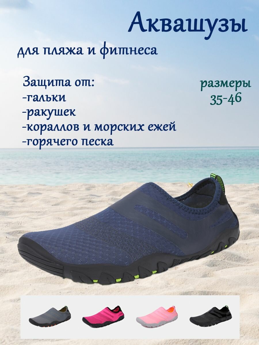 Акваобувь SUMMJOUR, размер 37, синий