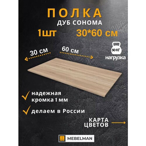 Полка настенная навесная для книг и цветов 30х60 см 1 шт.
