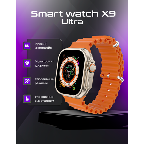 Смарт часы Smart watch 9 Ultra, Bluetooth звонки, уведомления, 2 ремешка, серебристо-оранжевые черный