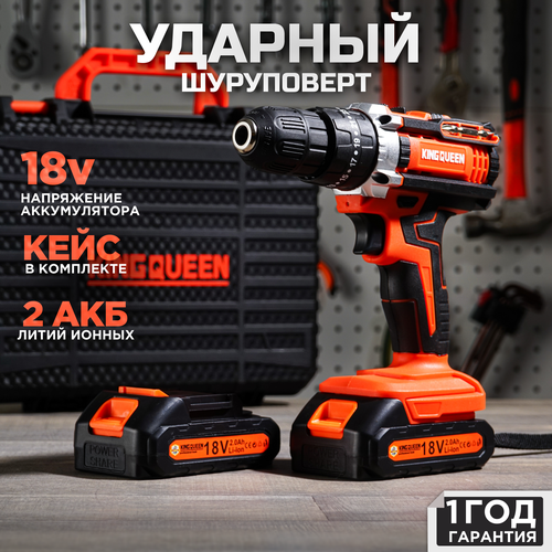 Шуруповерт ударный аккумуляторный в кейсе 18В 2 АКБ Дрель аккумуляторная KINGQUEEN 2399₽