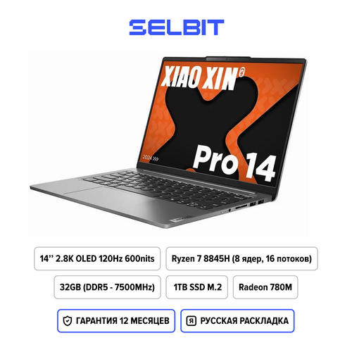 14 Ноутбук Lenovo Xiaoxin Pro 14 AHP9 AMD Ryzen 7 8845H OLED 28К 120Гц AMD Radeon 780M RAM 32ГБ SSD 1ТБ 83D30003CD Windows 11 Home Русская раскладка Серый 95919₽