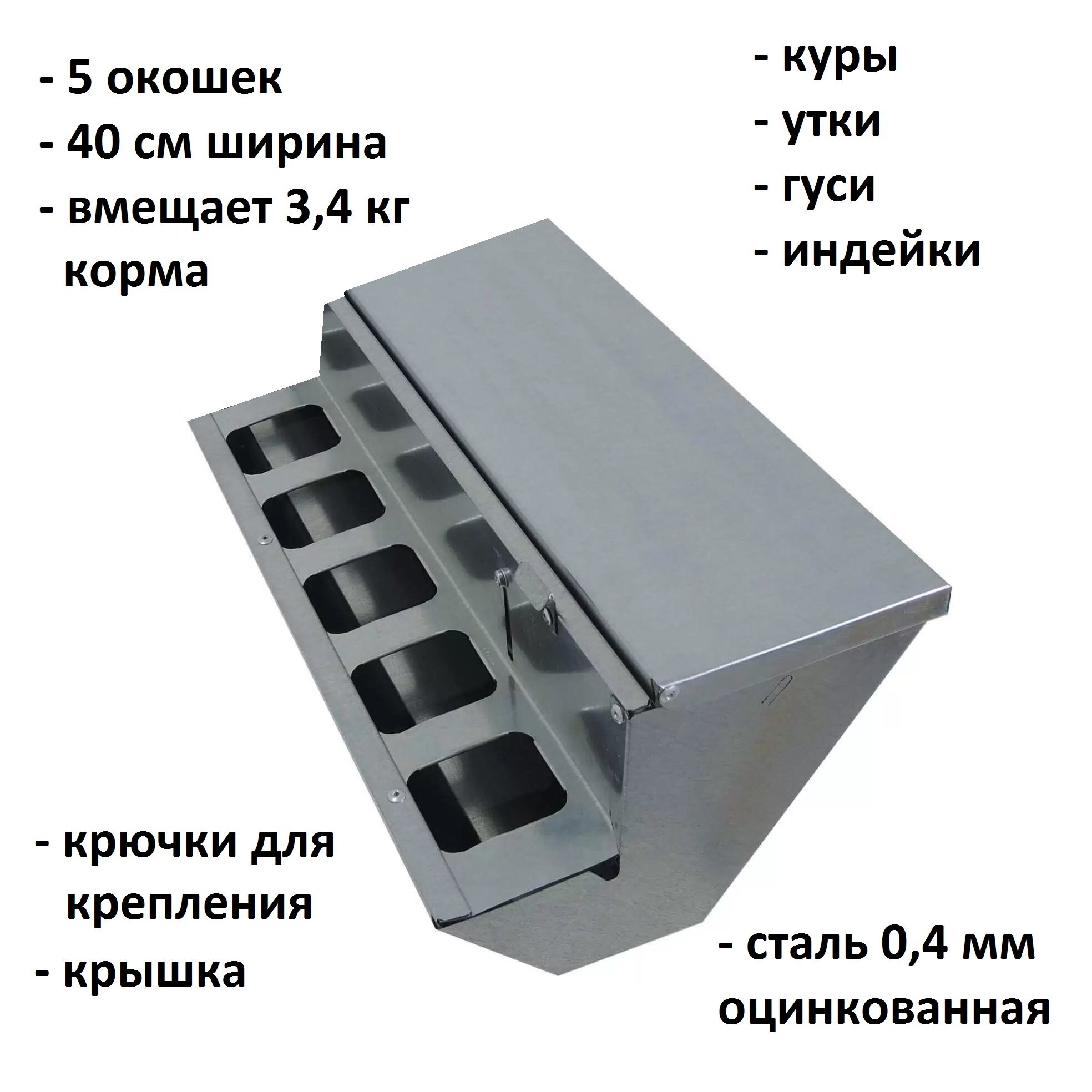 Кормушка «Экономка Престиж 40см» для кур, несушек, бройлеров, цесарок, индеек, уток и иных видов домашних птиц