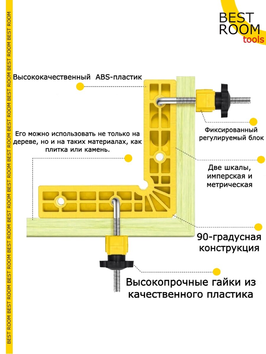 Струбцина Best Room угловая, пластиковая, жёлтая, 97 мм x 97 мм — фото 1