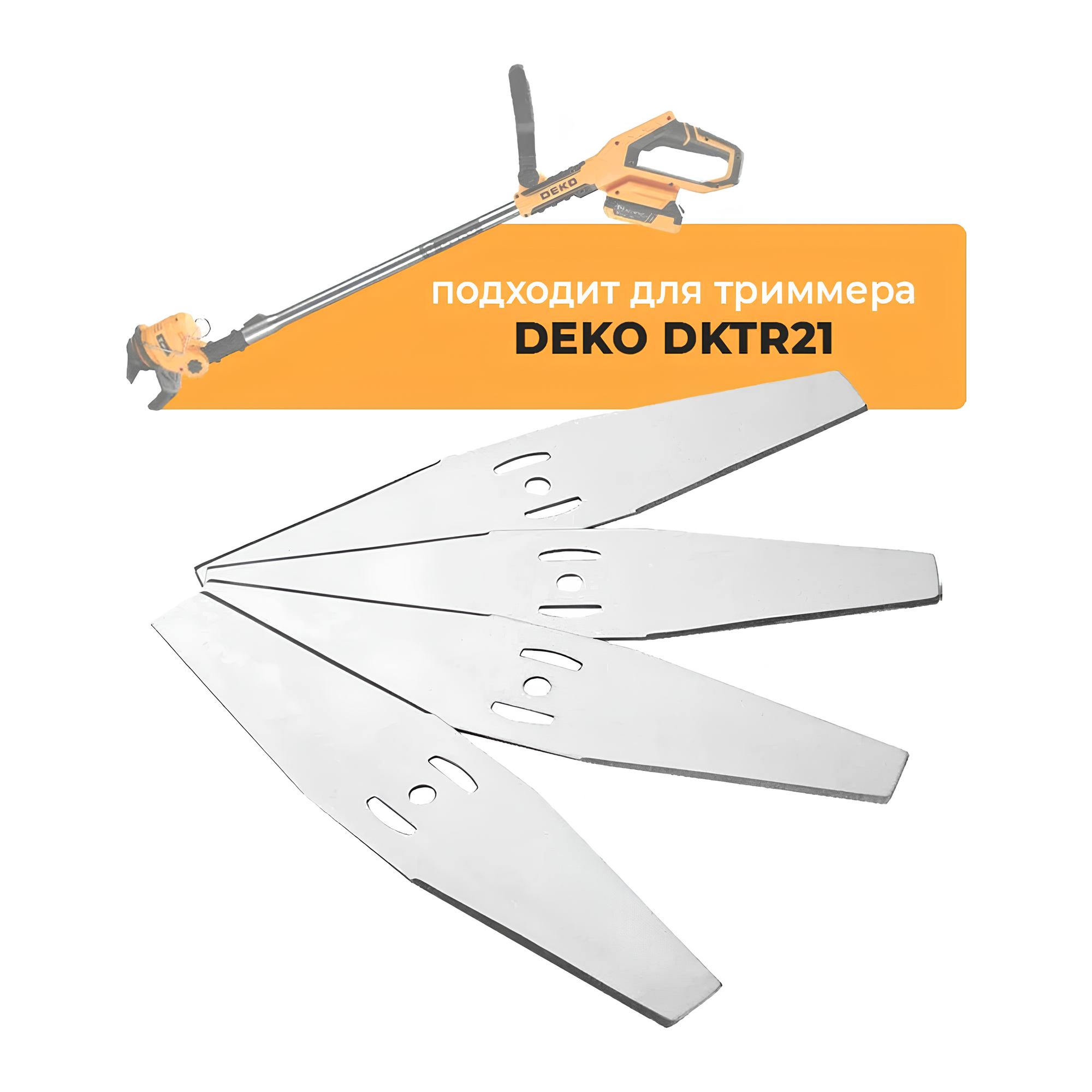 фото Металлические ножи для садового триммера DEKO DKTR21