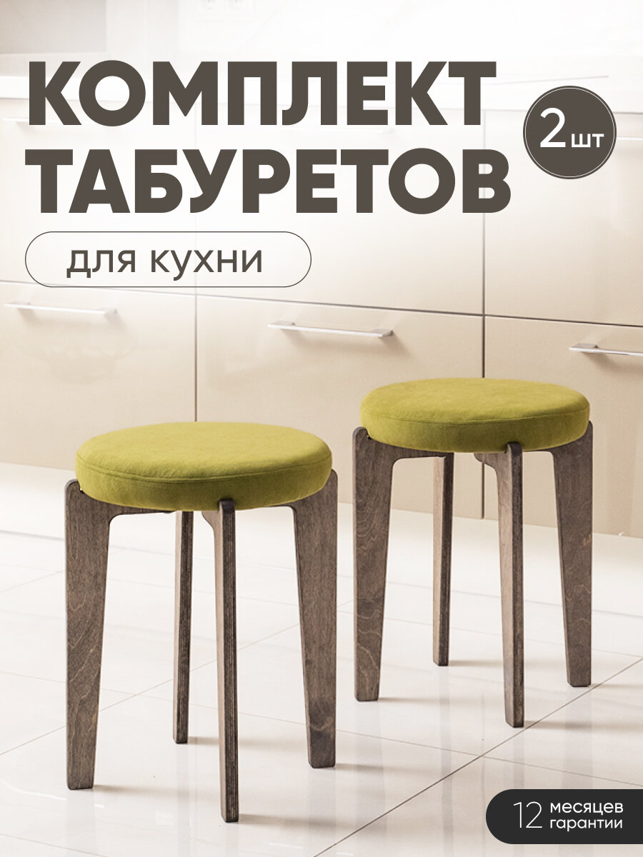 Табурет для кухни мягкий 2шт, Axiomawood, темный дуб + оливковый, нагрузка до 120кг