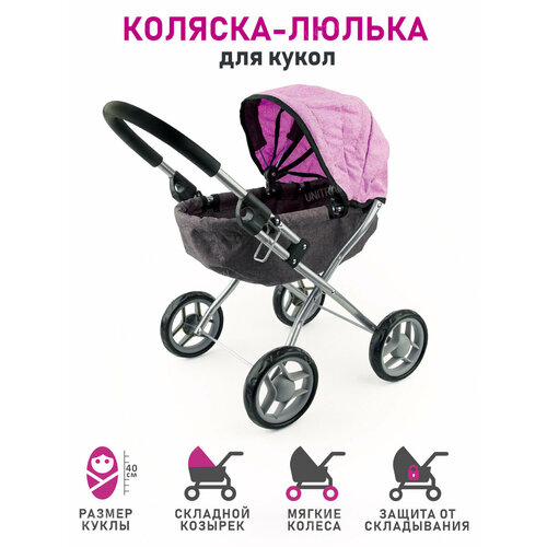 Коляска для кукол детская, люлька