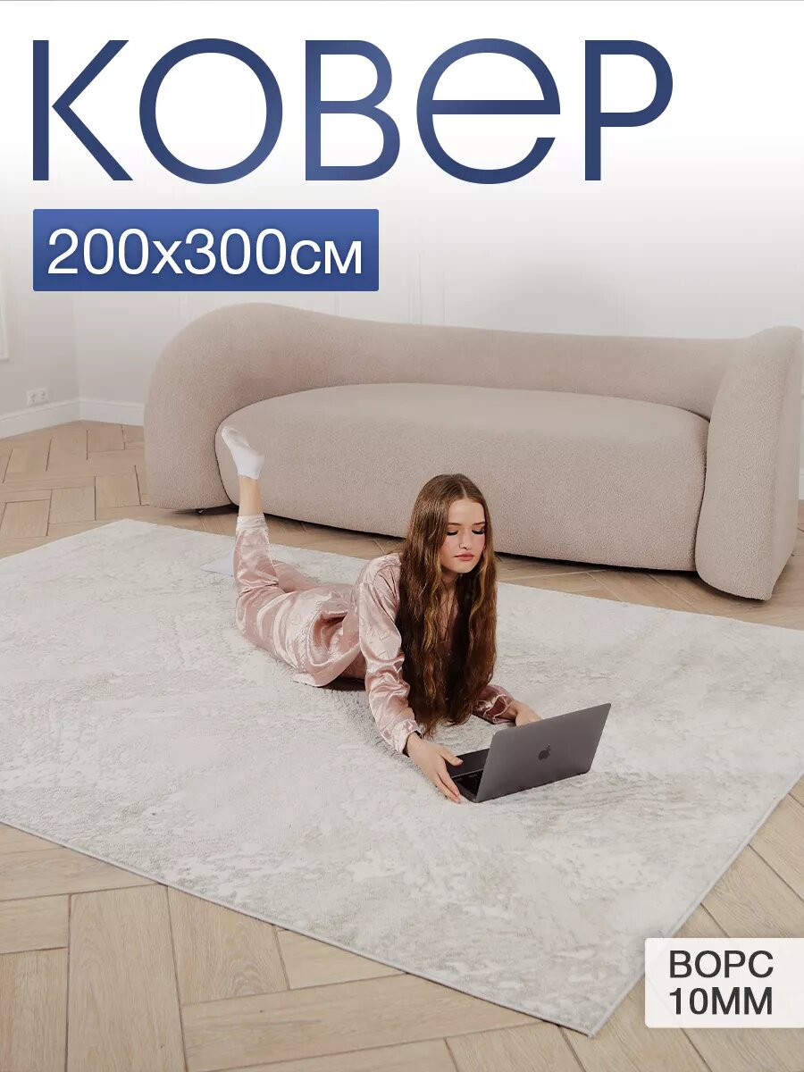 Ковер MSM_Carpets прямоугольный с ворсом 10 мм 200 x 300 см основа джут