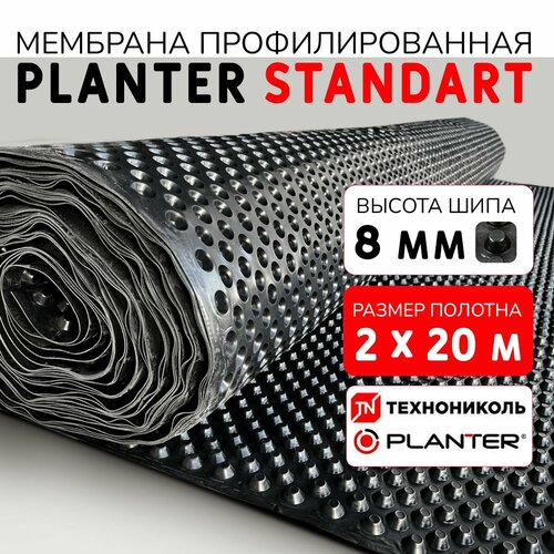 Профилированная мембрана PLANTER STANDARD 2х20 м шип 8 мм 500 гм2 15000₽
