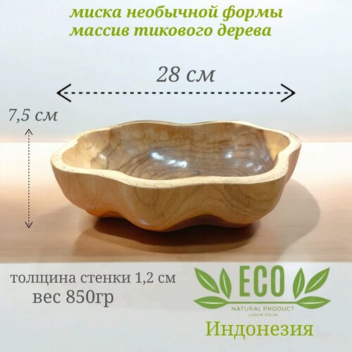 Деревянная миска из массива тика салатник из дерева Индонезия VITtovar 28х18 см 2500₽