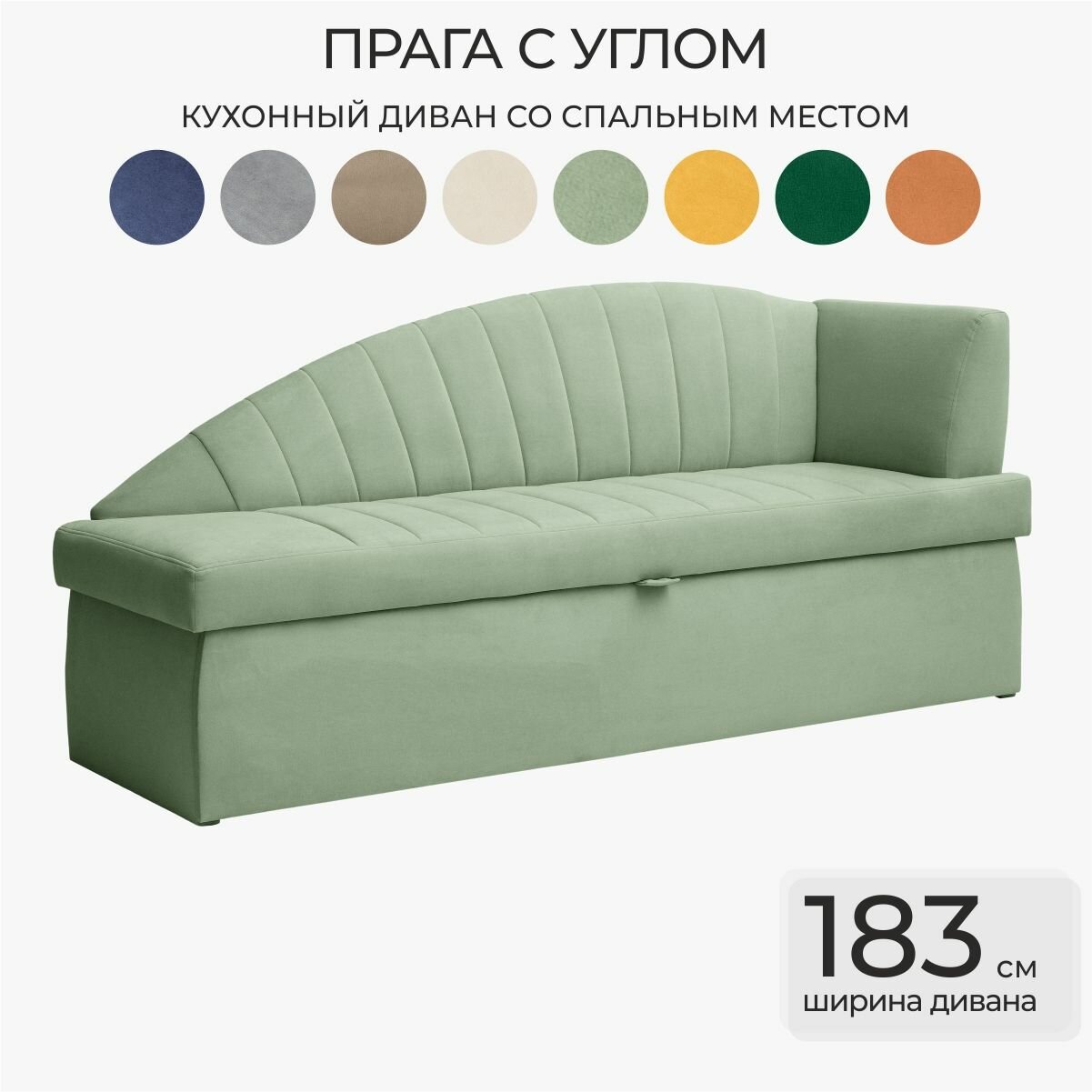 Кухонный раскладной диван Прага с углом 183х64х84 см. Правая, Коннект 70, светло-зеленый прямой раскладной диван со спальным местом, Велюр