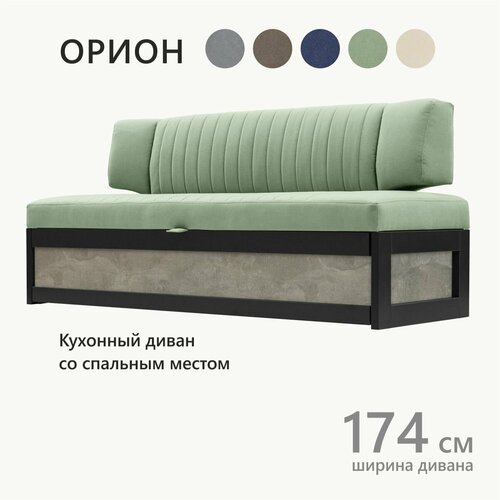 Кухонный раскладной диван Орион 174х64х83 см Ателье светлое, Коннект 70 прямой диван со спальным местом Светло-зеленый