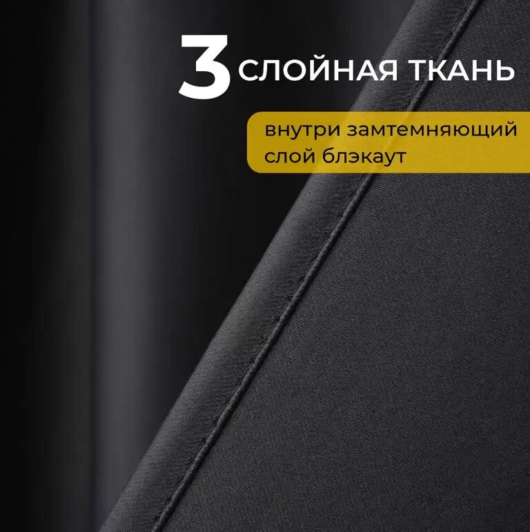Шторы Блэкаут 300х250 см комплект из 2 полотен Черный — фото 1