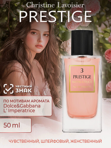 Изображение товара Prestige Imperatrice ТВ 50 мл Престиж Императрица, парфюм женский, туалетная вода женская, духи женские