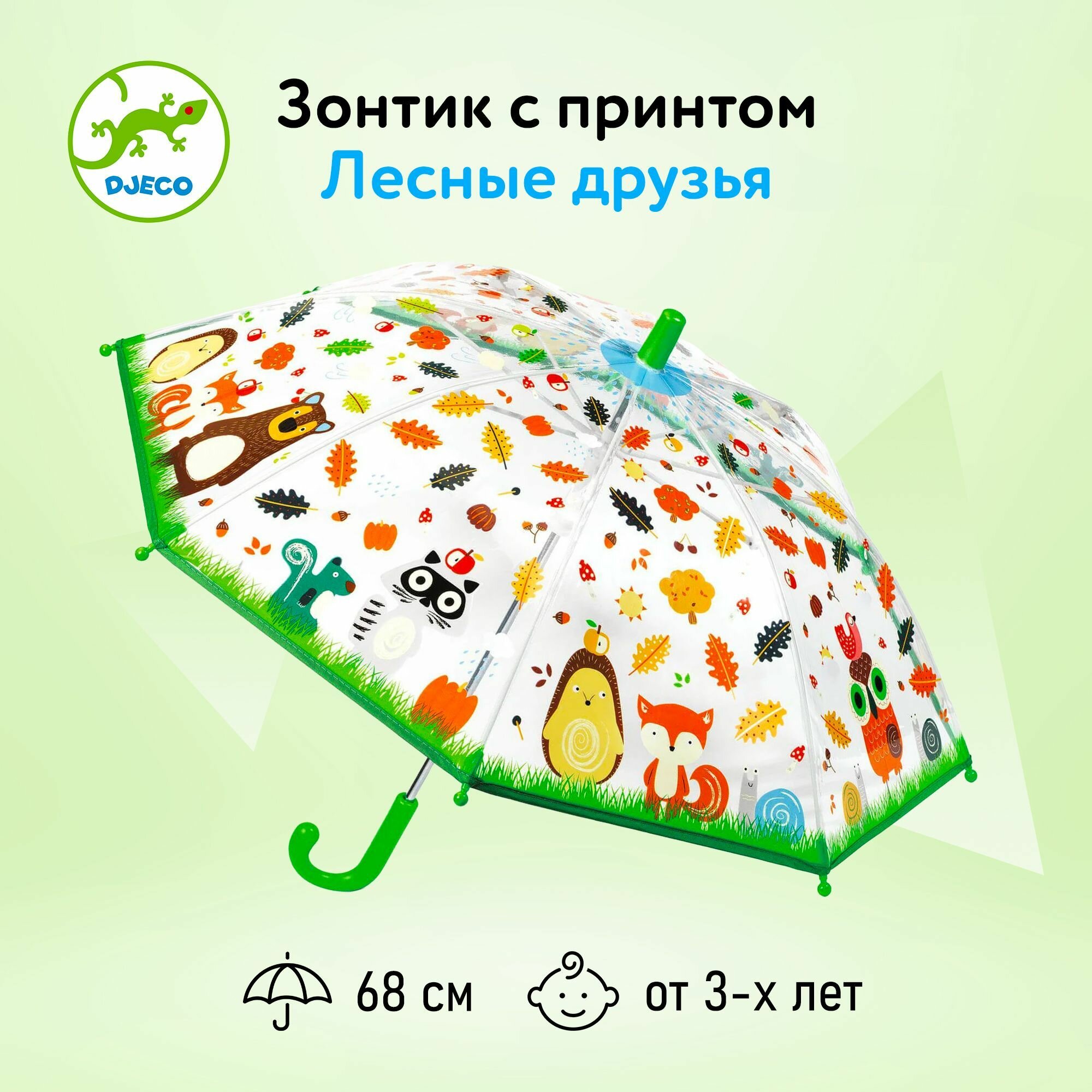 Зонт-трость DJECO 